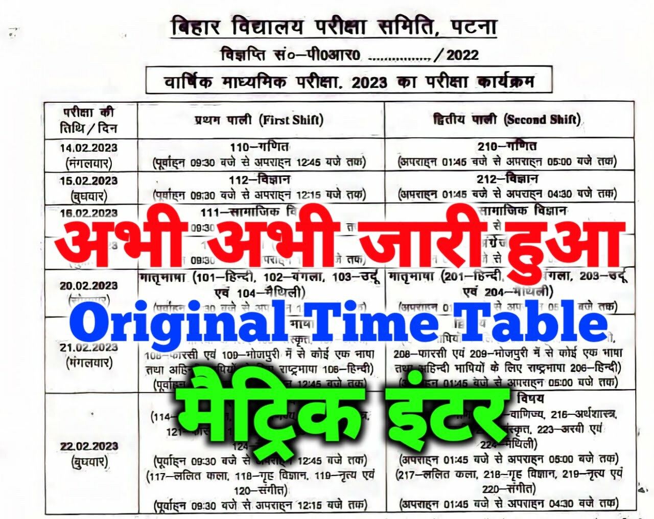 Matric Inter Exam 2023 Original Time Table