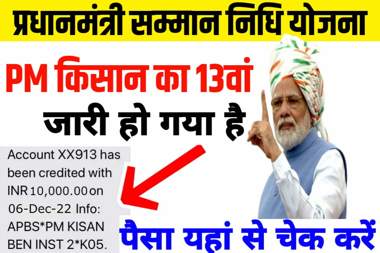 PM Kisan 13th installment payment release
