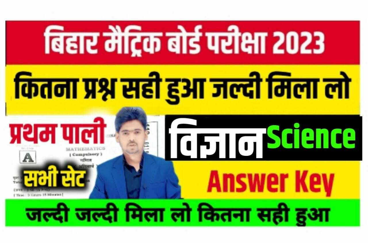 Matric 15 february 1st sitting Science Answer Key Download