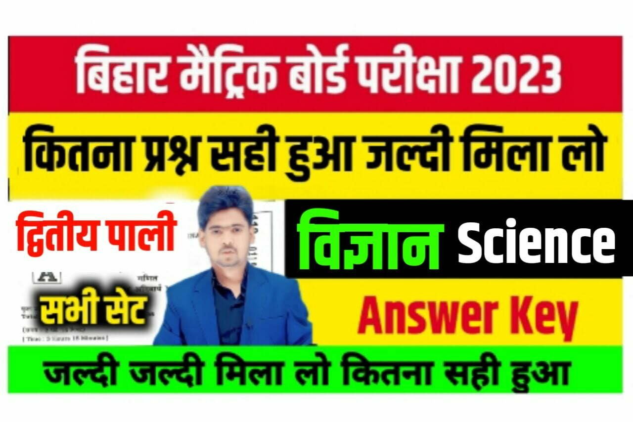 Matric 15 february 2nd sitting Science Answer Key Download