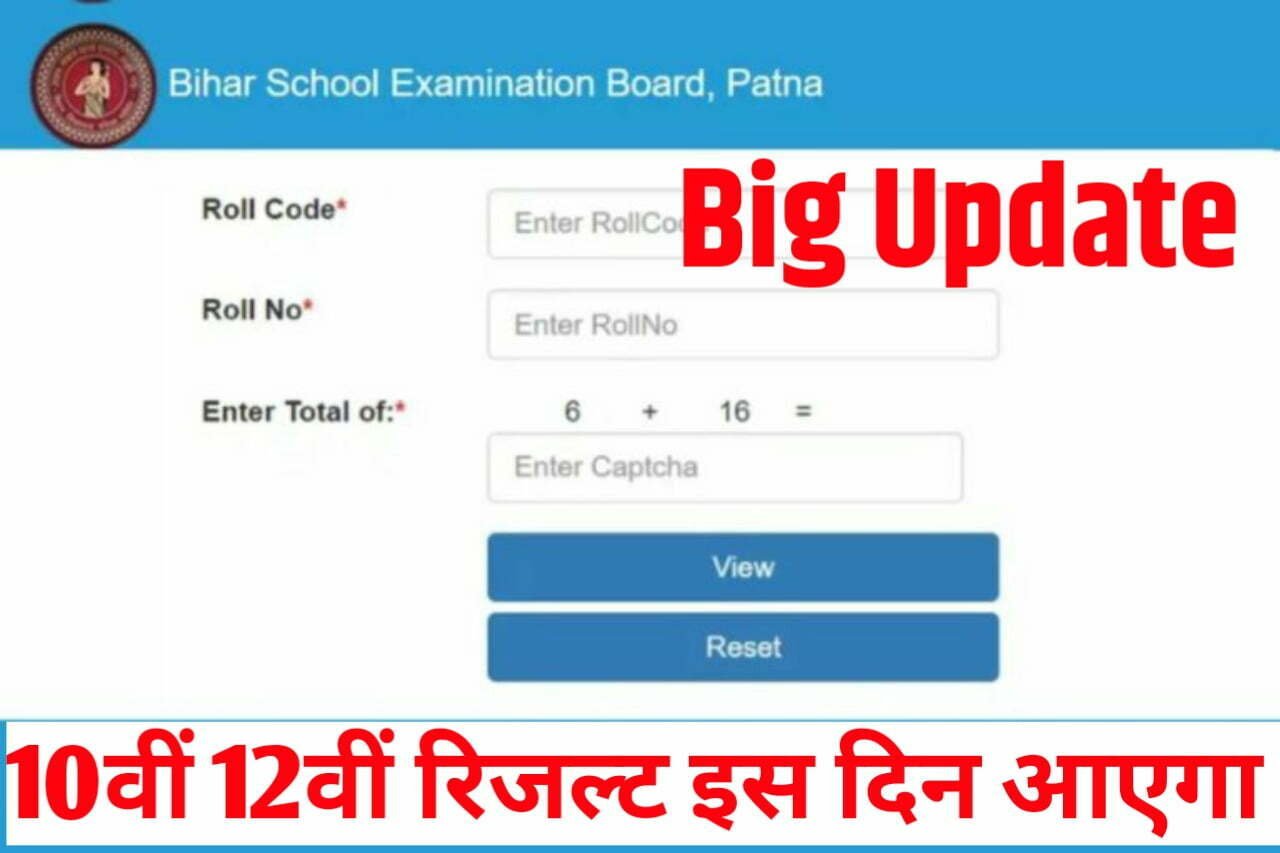 BSEB 10th 12th Result Date 2023