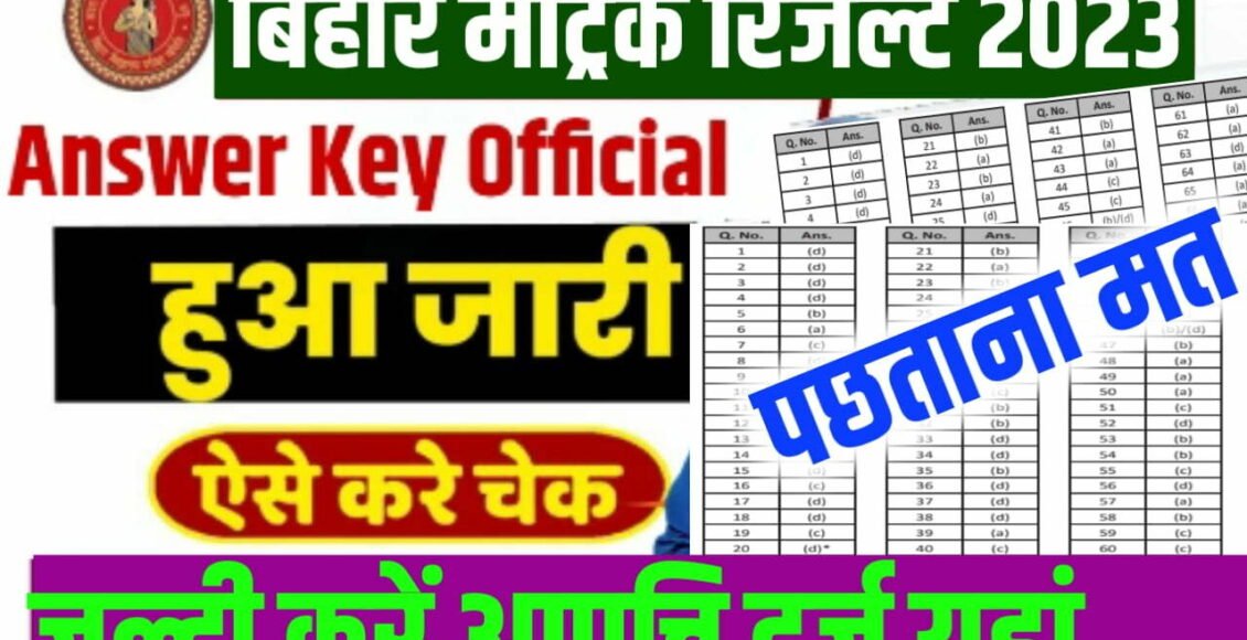 Bihar Board Matric Official Answer Key Download