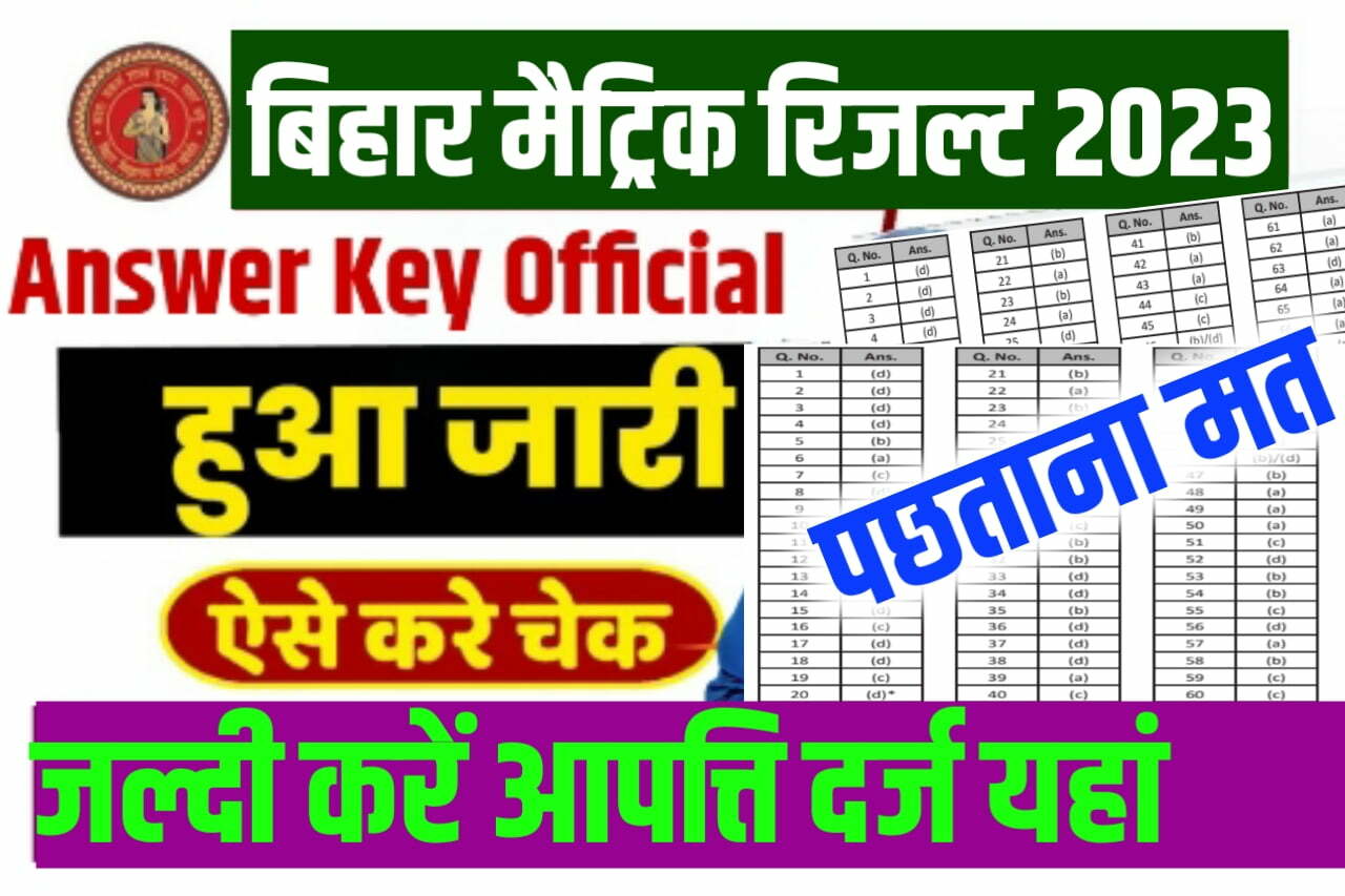 Bihar Board Matric Official Answer Key Download