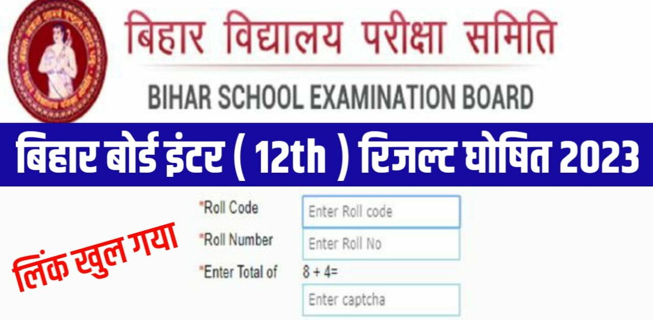 Bihar Board Class 12th result check