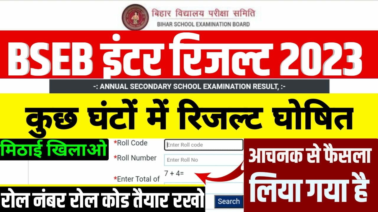 Bihar Board Inter Result Download Link
