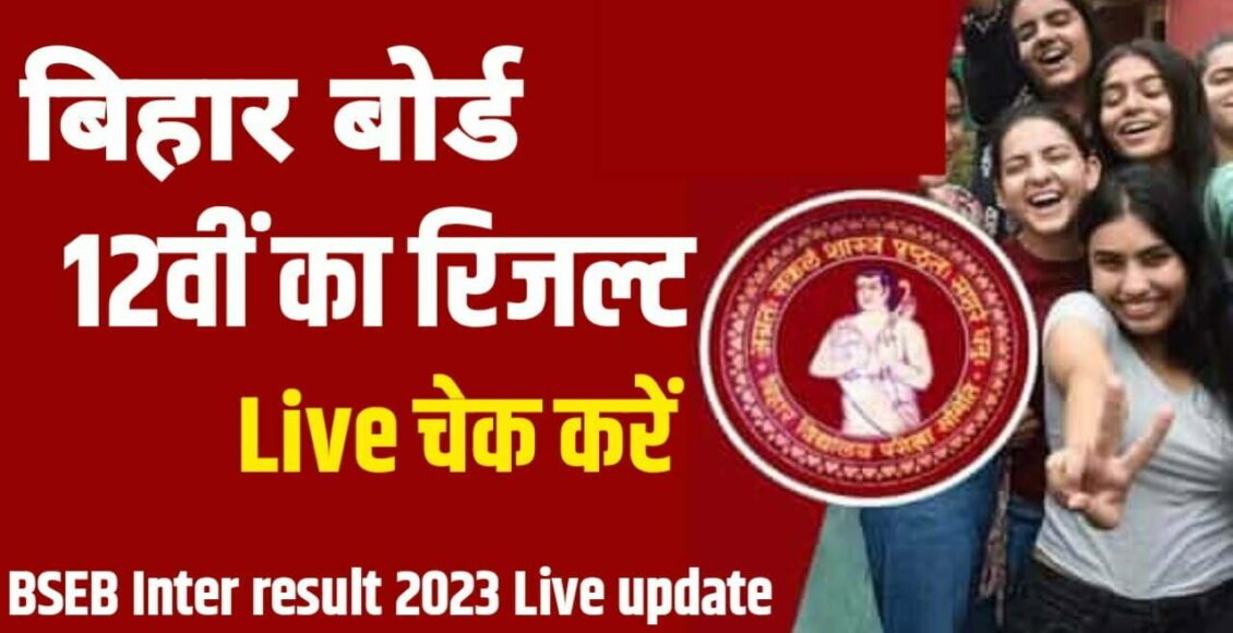 inter result download link 2023