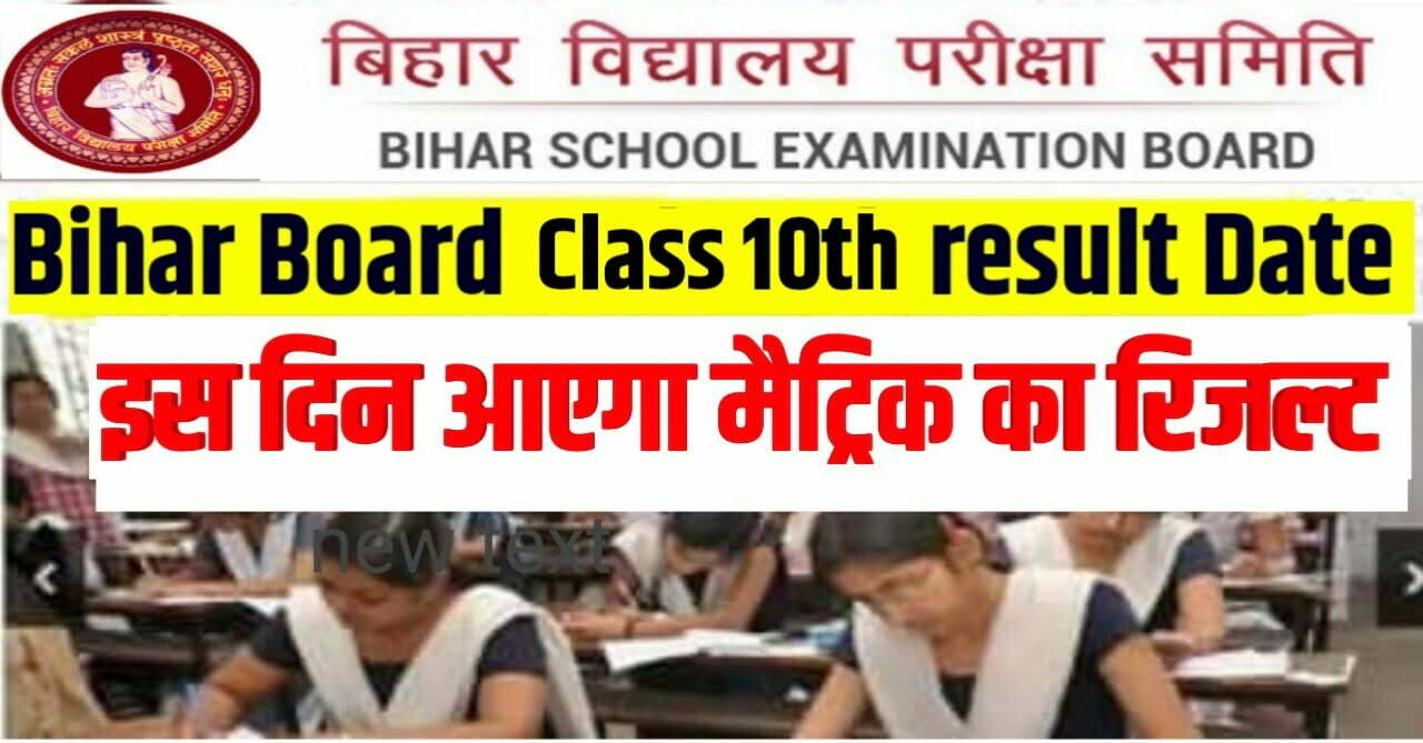 BSEB 10th Result Date 2023 :