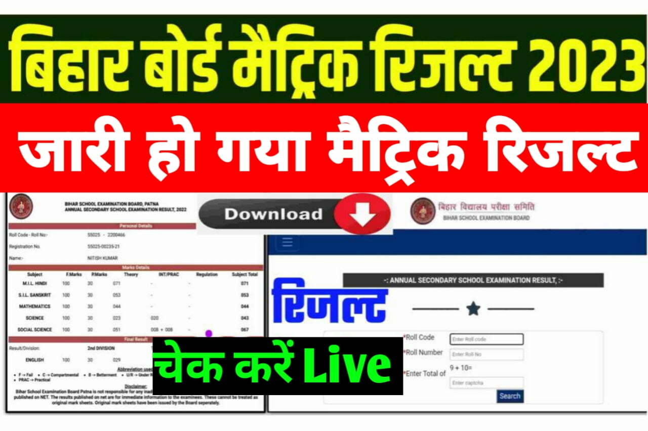 Bihar Board 10th result Download link