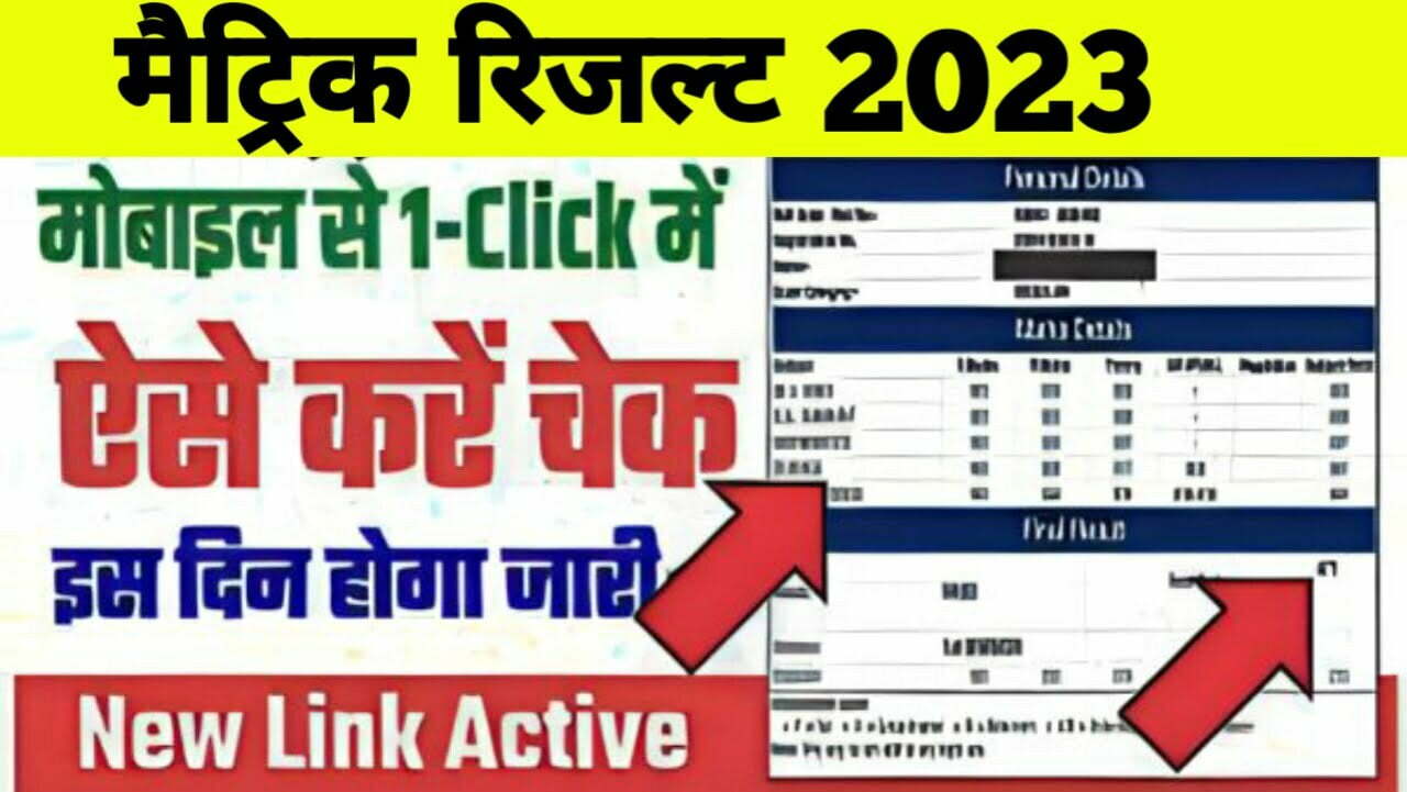 Bihar Board matric result Download Link 2023