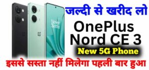 OnePlus new 5G mobile