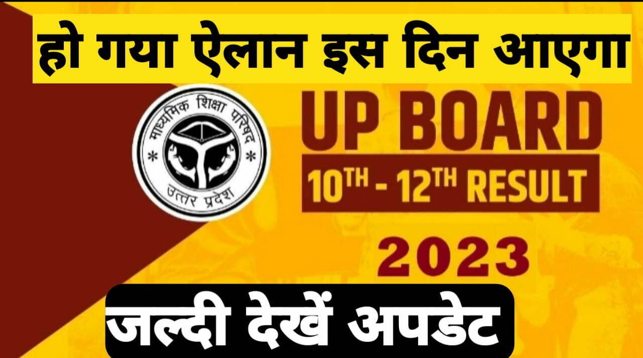 UP Board matric inter result date 2023