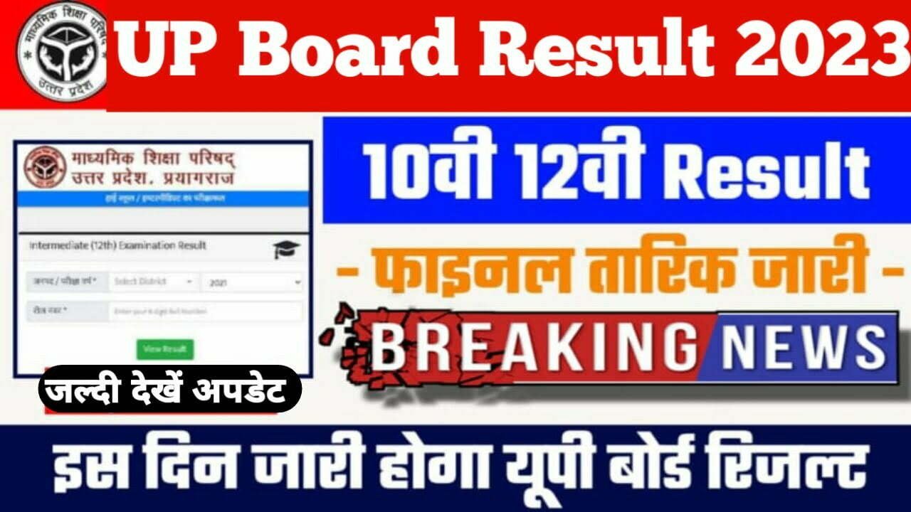 Up Board 10th 12th Result 2023 |