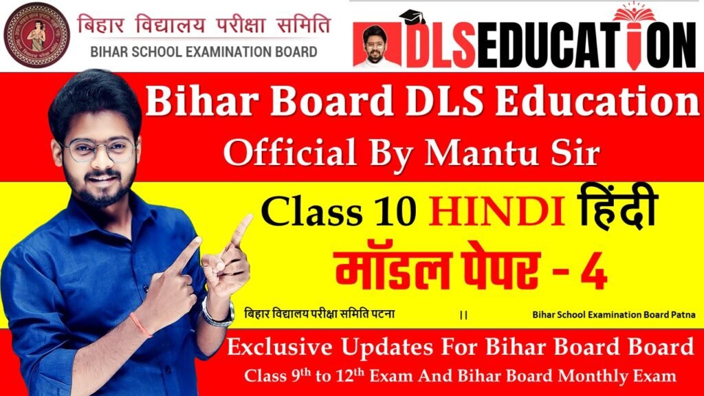 Bihar Board 10th Hindi Model Paper Set 4 2025