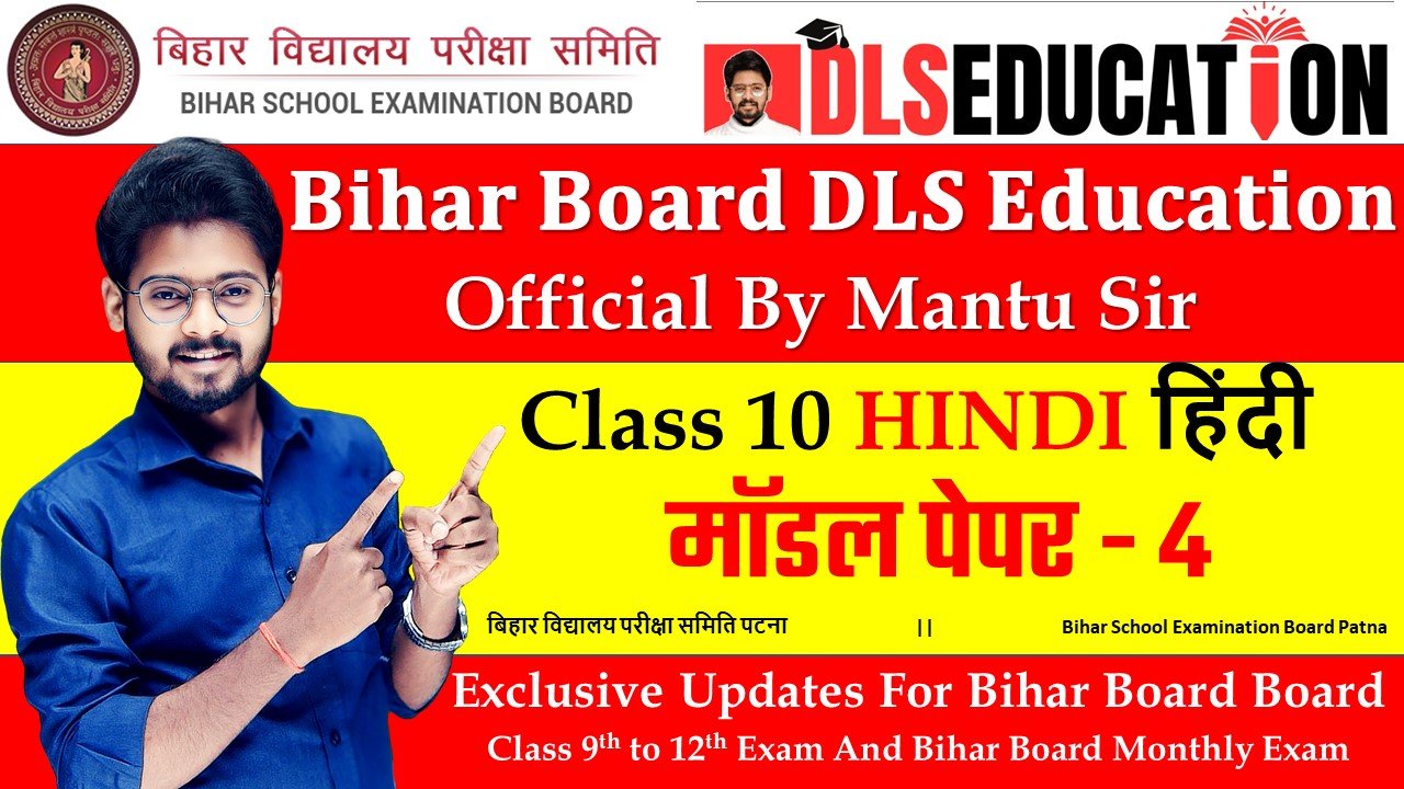 Class 10th Hindi model paper