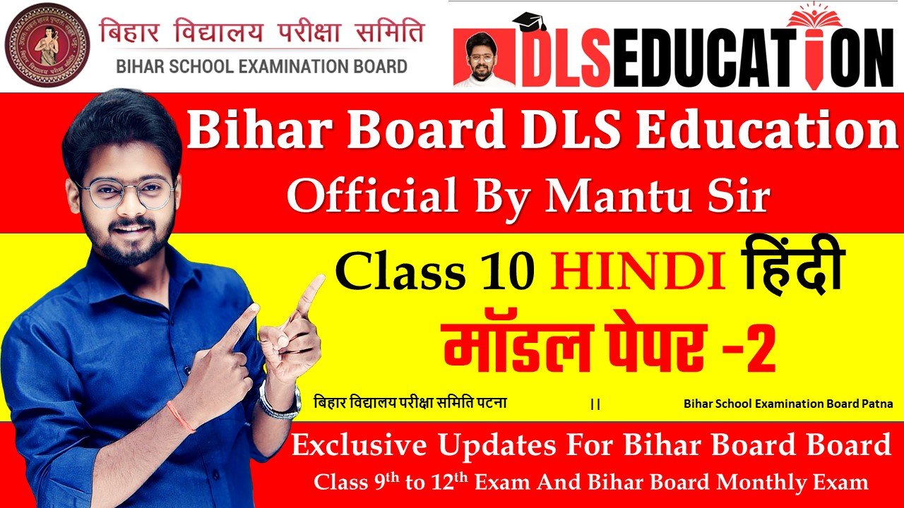 Bihar Board 10th Hindi Model Paper set 1 2025