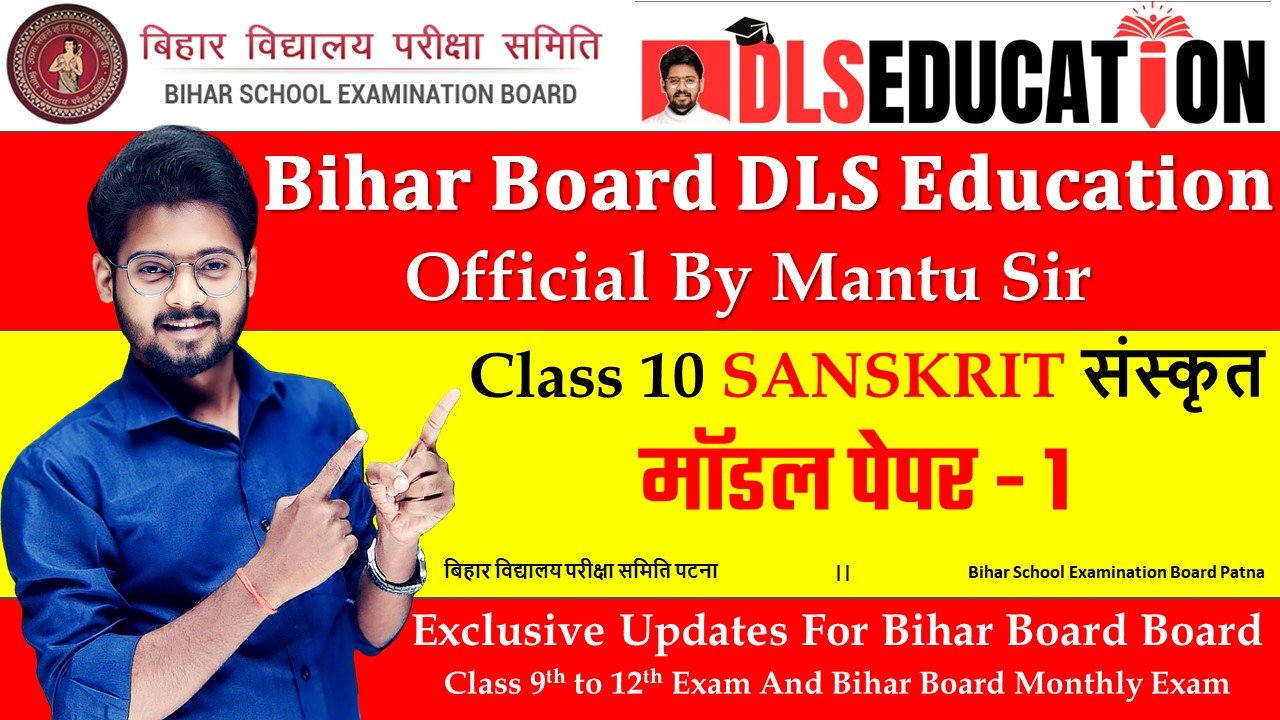 Bihar Board 10th Sanskrit Model Paper Set 1