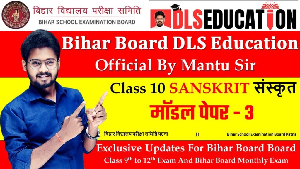 Bihar Board 10th Sanskrit Model Paper Set 3 2025