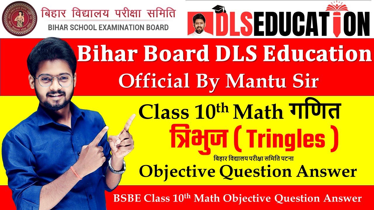 Class 10 Triangles Objective 2025 MCQs| Bihar Board Math Chapter 6 ( त्रिभुज ) vvi Objective Question 2025