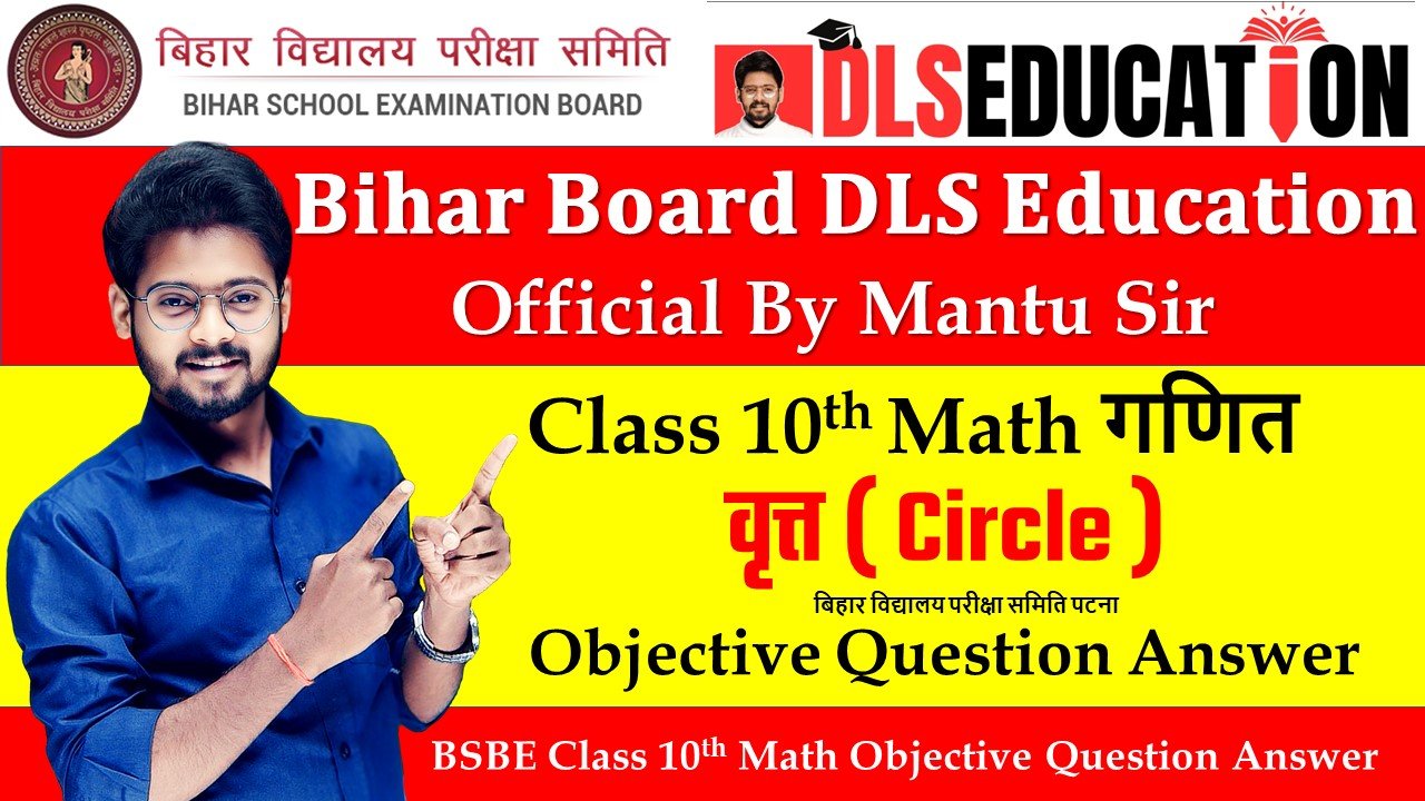 Class 10th Math Circle Objective Question 2025