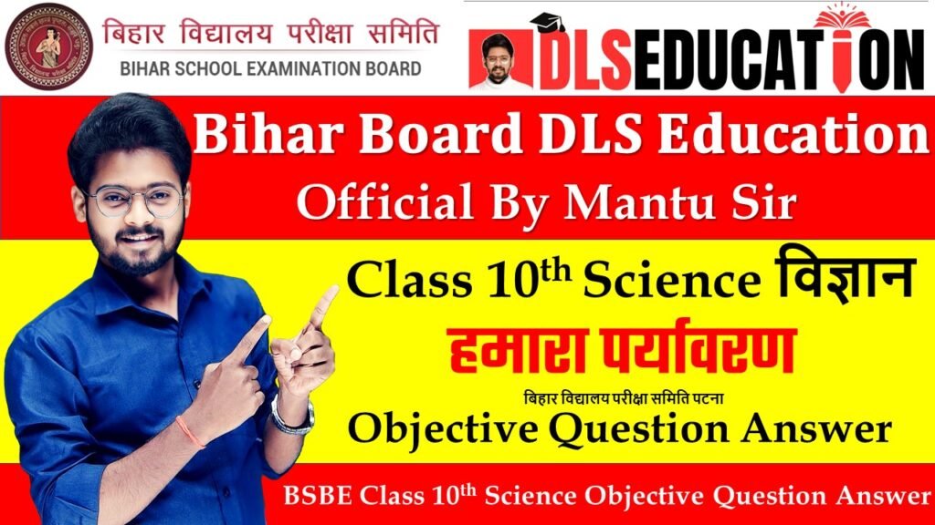 Hamara Paryavaran objective PDF 2026