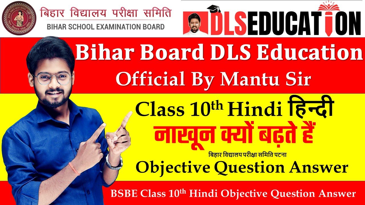 Bihar Board Class 10th hindi