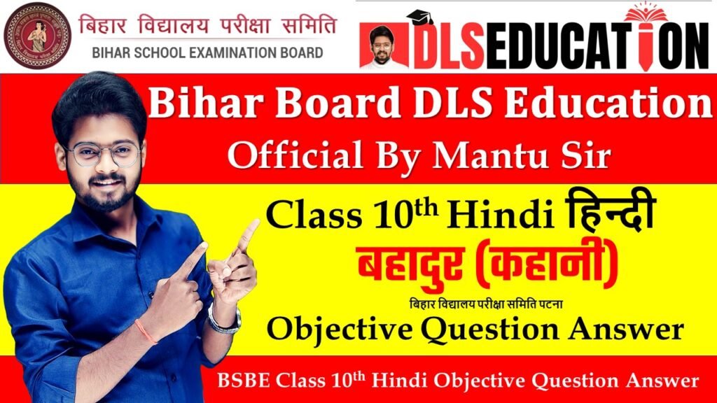 Bihar Board Class 10 Hindi Chapter 6