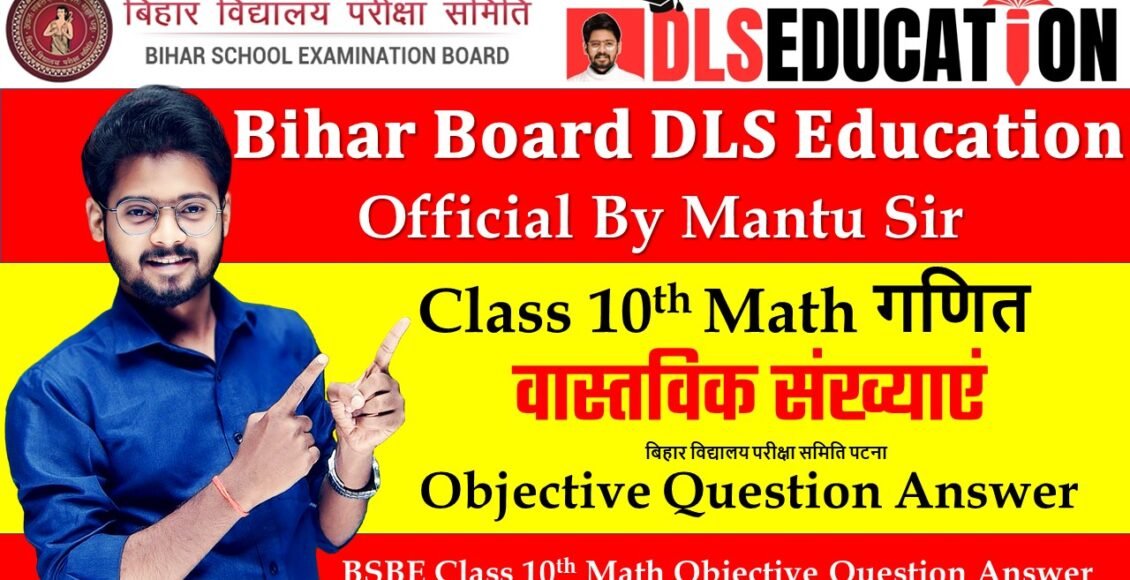 DLS math वास्तविक संख्याएं Objective