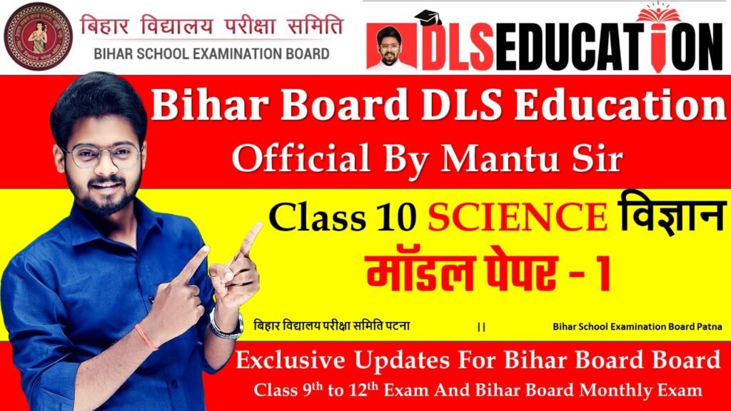 Bihar Board 10th Science Model Paper Set 1 2025