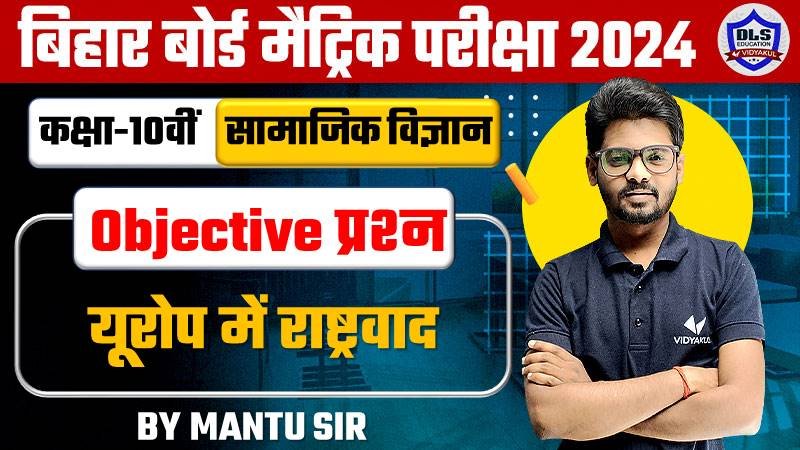 BSEB Class 10th Europe Mein Rashtrawad Objective Question 2024