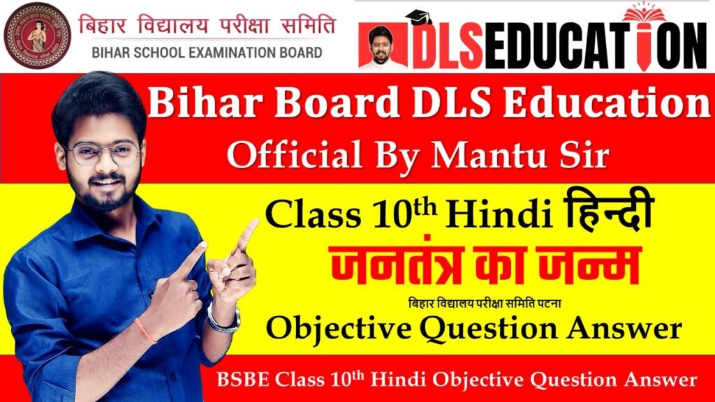 Bihar Board Class 10 Hindi poetry Chapter 6