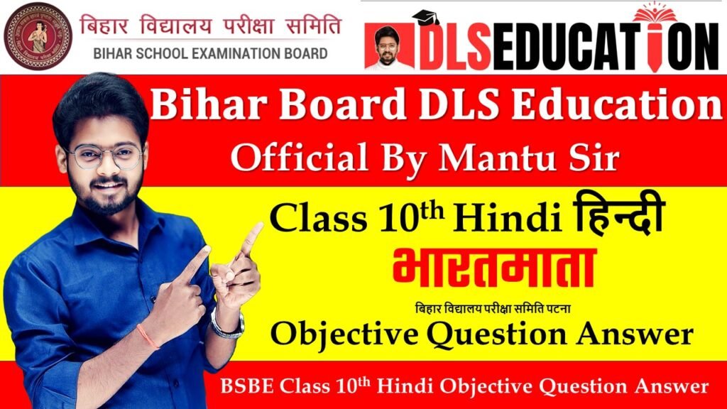 Bihar Board Class 10 Hindi poetry Chapter 5