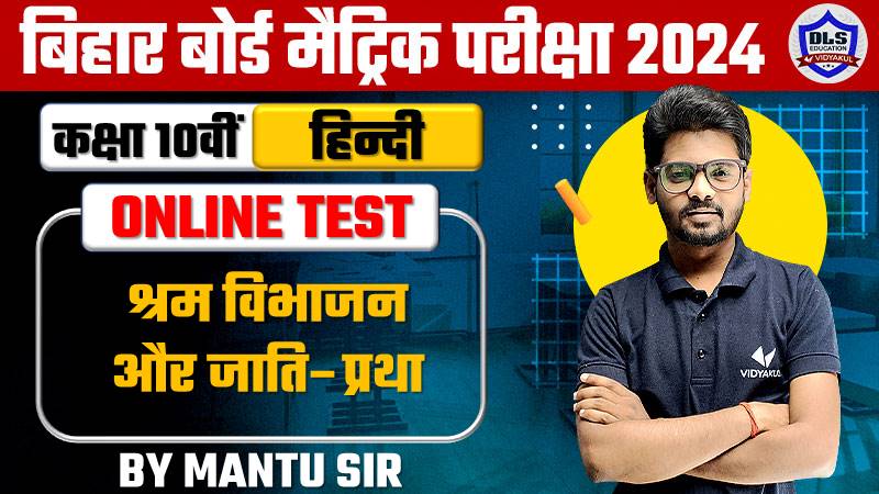 Bihar Board Class 10th Hindi Chapter -1. Shram Vibhajan Aur Jati Pratha Live Test 2024 | Shram Vibhajan Jati Pratha Online Test |