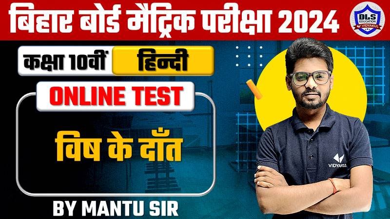 Bihar Board Class 10th Hindi Chapter - 2.Vish Ke Dant Live Test 2024