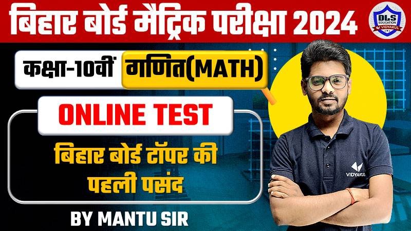 Class 10th Math Online Test 2024