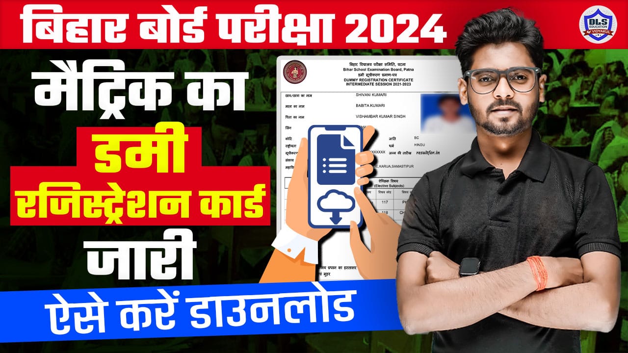Bihar Board 10th Matric Dummy Registration Card 2024