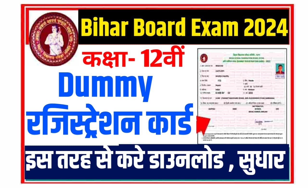 Bihar Board inter Registration Card Download Link