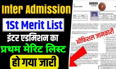 Bihar Board Inter 1st merit List 2023