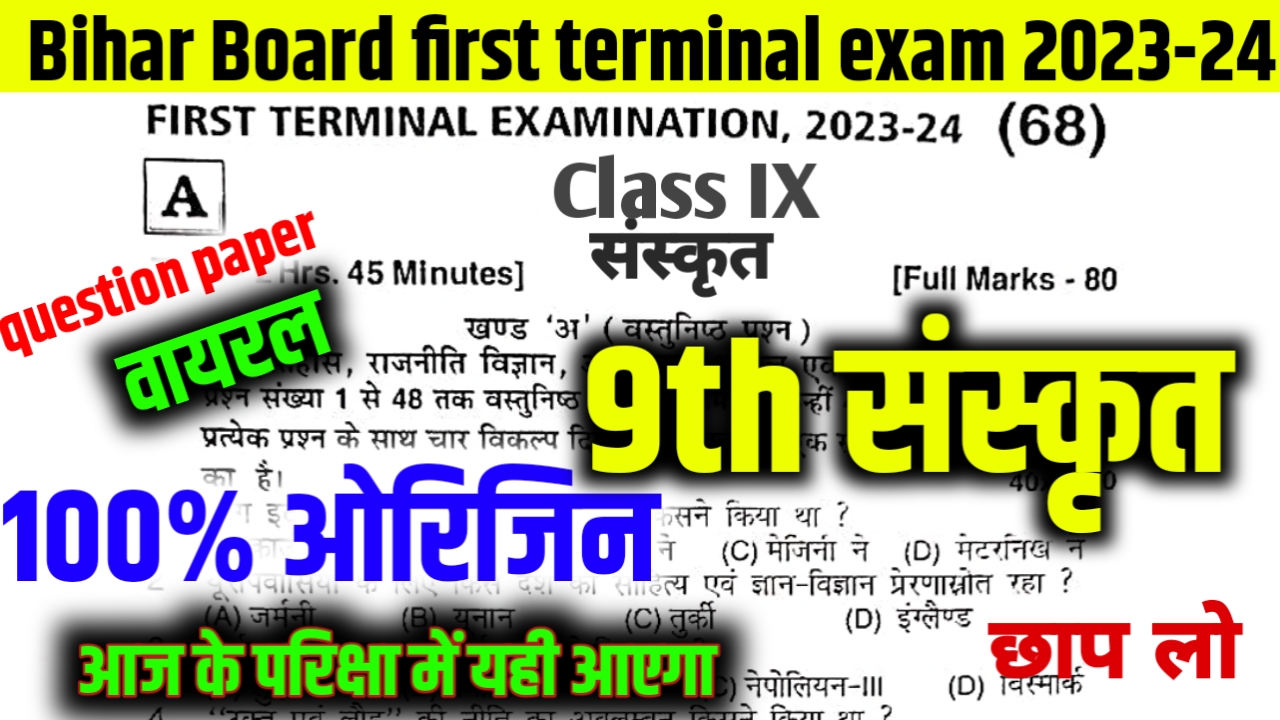 Bihar Board 9th Sanskrit First Terminal Exam 2023-24