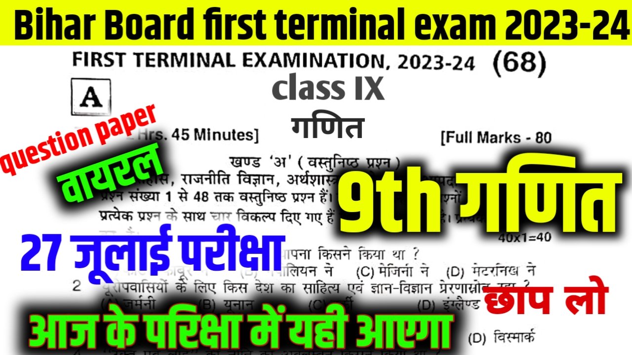Bihar Board 9th Math First Terminal Exam 2023-24 | कक्षा 9वीं Math First Terminal, Download ओरिजिनल प्रश्न पत्र