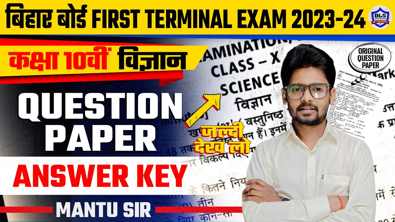 Bihar Board first terminal exam Science Answer Key Download