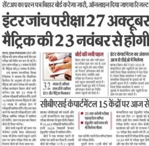 Bihar Board Matric Sent Up Exam Date 2024