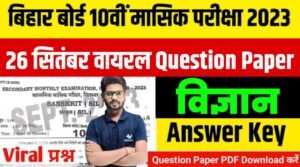 26 September Exam Science Question paper Download