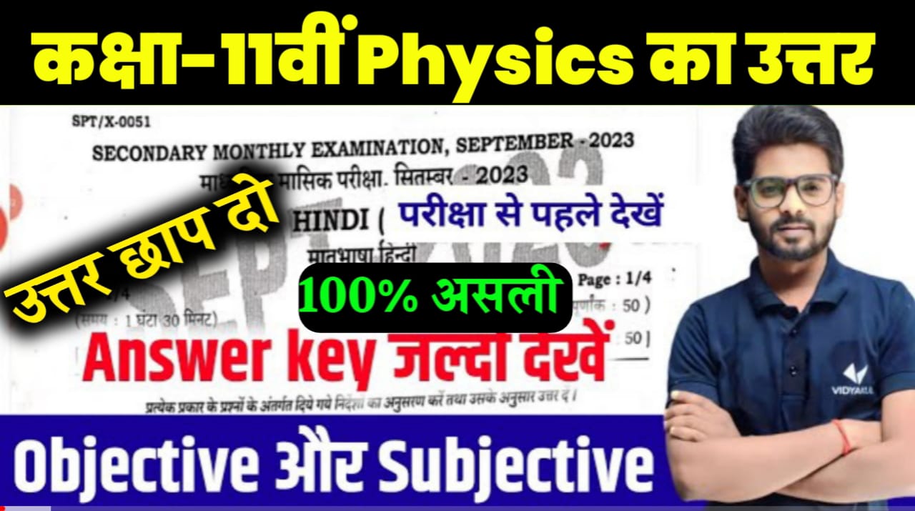 Class 11th Physics Monthly Exam September 2023 Question Paper