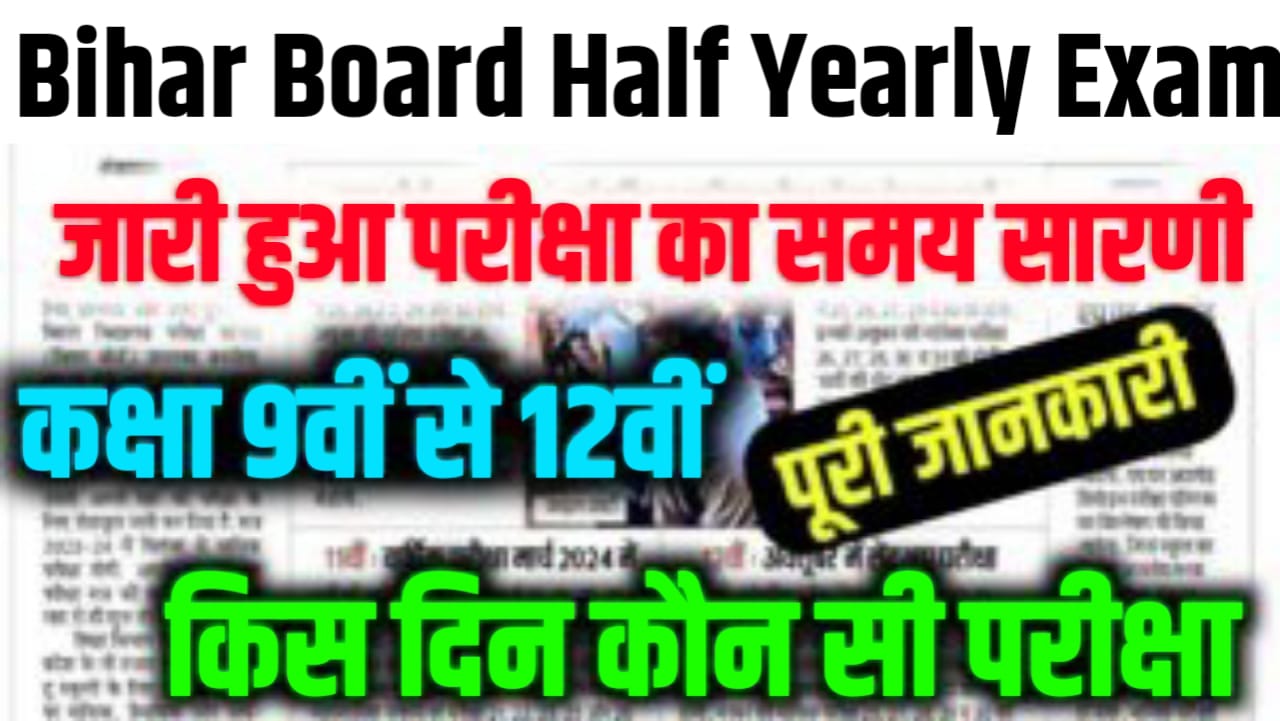 Monthly Exam Schedule for Bihar Board
