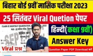 Bihar Board 9th Half yearly Exam answer key download 2023-24