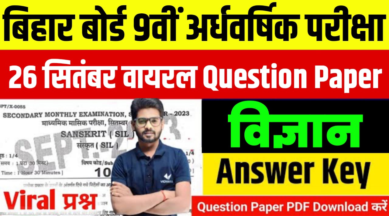 Bihar Board 9th Half yearly Exam Science Question Paper