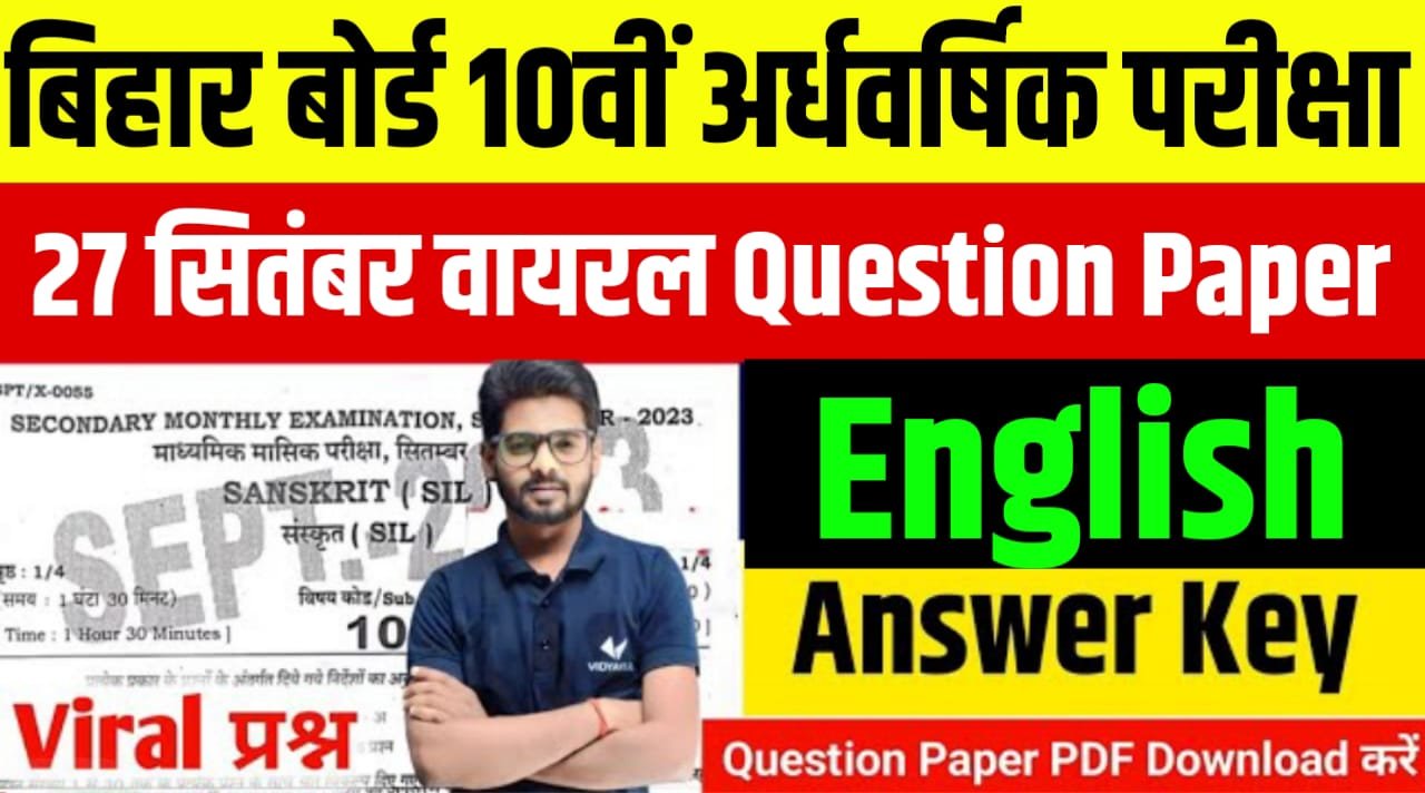 Bihar Board Half yearly Exam English answer key download 2023-24