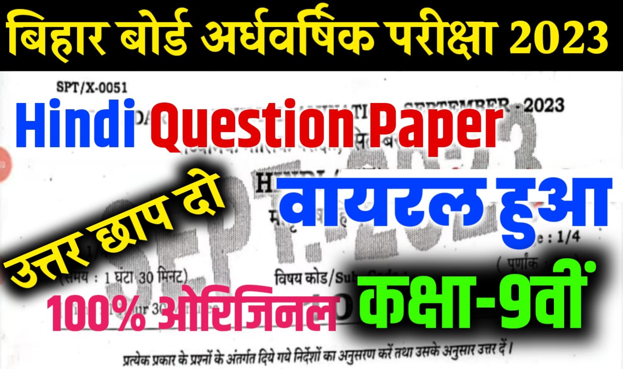 Bihar Board 9th Half yearly Exam Hindi question paper Bihar Board 9th Half yearly Exam answer key