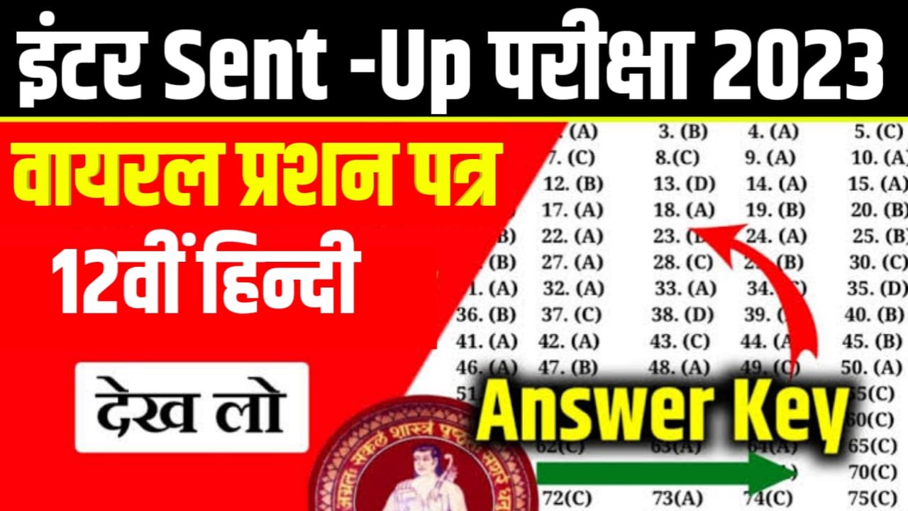 Bihar Board 12th Sent up exam Hindi Question paper