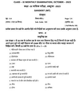 Bihar Board October Exam 9th Sanskrit Question Paper
